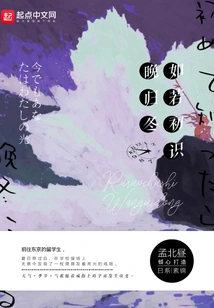 If We First Met Late and Returned to Winter