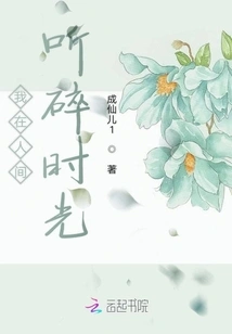 I Listen to the Broken Time in the World