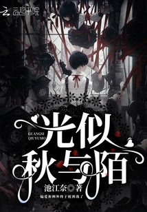 Light Like Autumn and Stranger