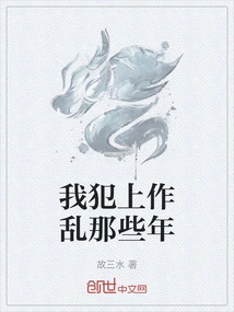 Those Years When I Was in Trouble