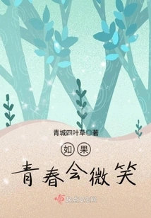 If Youth Could Smile