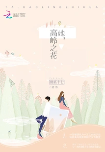 She, the Flower of the High Mountains