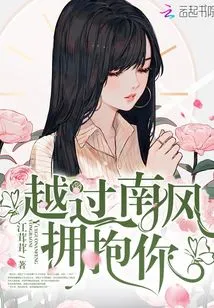 Cross the South Wind and Embrace You