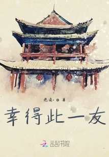 Fortunately to Have This Friend