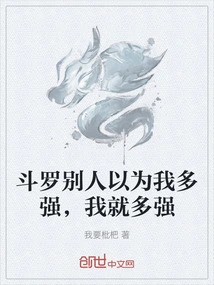 Douluo I Am as Strong as Others Think I Am