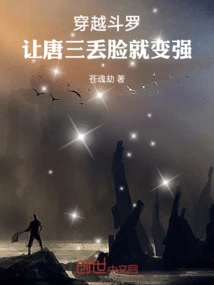 Travel Through Douluo, Make Tang San Embarrassed and Become Stronger