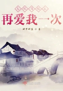 Love Me Again in Wangyou Tavern