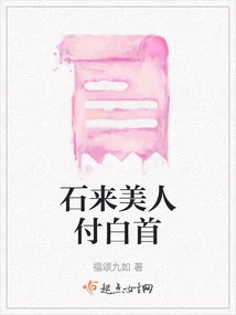 The Beauty from the Stone Pays in Vain