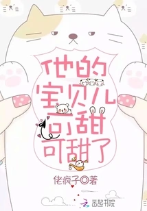 His Baby is so Sweet