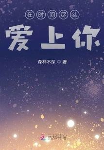 Fall in Love with You at the End of Time