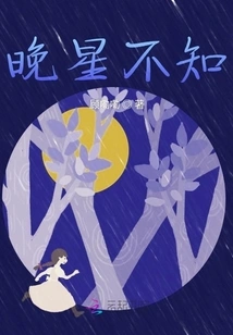 I Don't Know the Evening Star