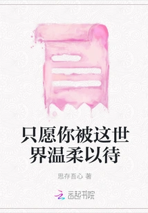 I Just Wish You Would Be Treated Gently by This World