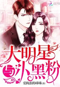 Big Stars and Little Fans