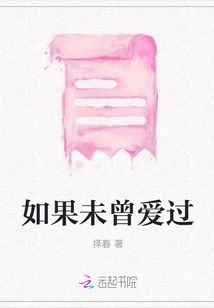 If You Have Never Loved