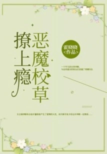 Devil School Sweetheart, Addicted to Teasing