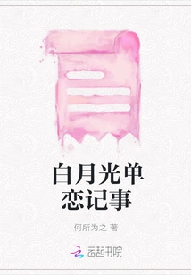 Bai Yueguang's Unrequited Love Notes