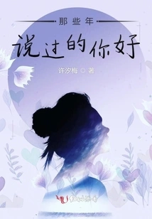 Hello I Said in Those Years