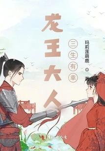 Mr. Dragon King Has Been Blessed for Three Lifetimes