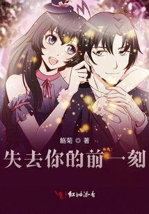 The Moment Before Losing You