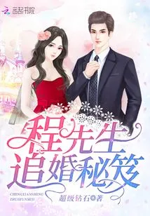 Mr. Cheng's Tips for Pursuing Marriage