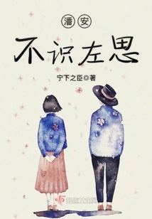 Pan an Didn't Know Zuo Si