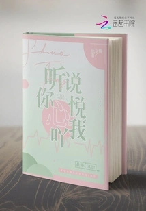 I Heard That You Like Me