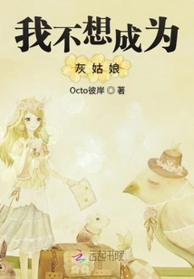 I Don't Want to Be Cinderella