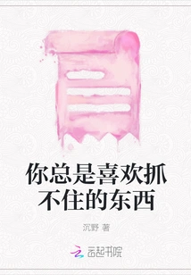 You Always Like Things That You Can't Catch