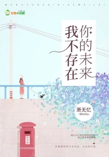 I Don't Exist in Your Future