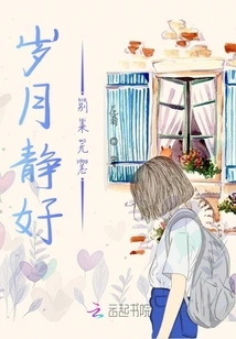 The Years Are Quiet, Stay Safe