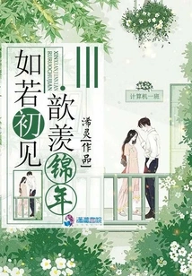 If You First Meet Xin Xian Jinnian