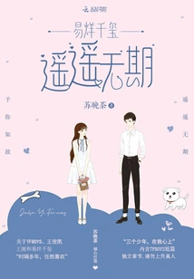 Yi Yang Qianxi is Far Away