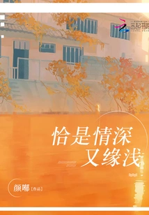 It's Just That the Love is Deep and the Relationship is Shallow