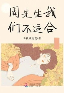 Mr. Zhou, We Are Not Suitable