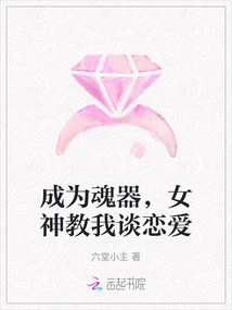 Becoming a Horcrux, the Goddess Taught Me How to Fall in Love