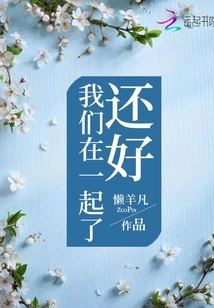 Fortunately We Are Together