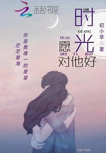 May Time Be Kind to Him