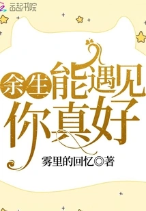 It's Great to Meet You for the Rest of My Life