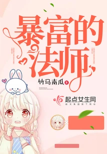 The Mage Who Suddenly Got Rich