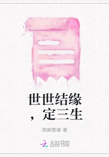 We Are Destined to Be Together for Generations, and We Will Be Determined for Three Lives