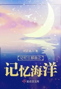 Memory Trilogy: Memory Ocean