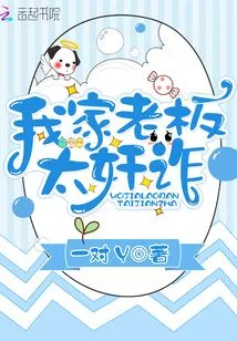 My Boss is Too Cunning