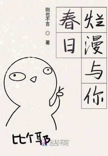 Spring Romance with You