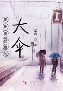 That Big Dark Green Umbrella