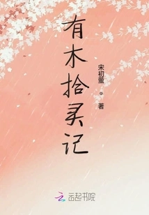 There is a Story About a Tree Picking up Souls