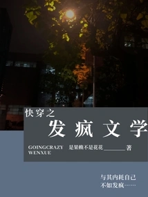 Fast Travel: Crazy Literature