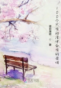 100 Loves That Can Only Be Found in Anime