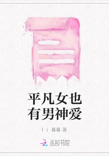 Ordinary Women Can Also Be Loved by Male Gods