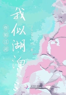 You Are Like a River and I Am Like a Lake