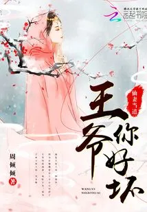 The Fairy Wife Said: Your Majesty, Are You Good or Bad?